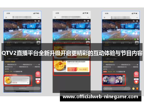 QTV2直播平台全新升级开启更精彩的互动体验与节目内容