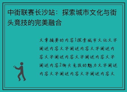 中街联赛长沙站：探索城市文化与街头竞技的完美融合