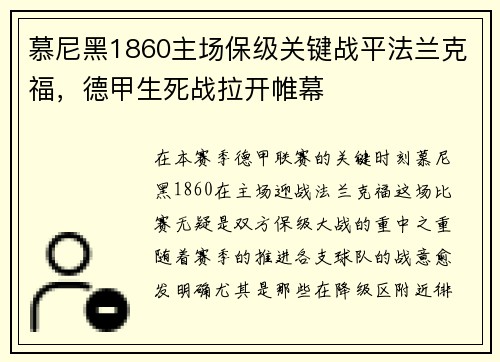 慕尼黑1860主场保级关键战平法兰克福，德甲生死战拉开帷幕